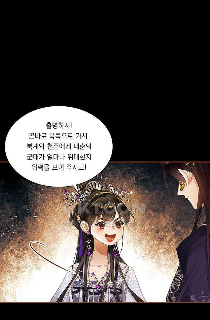 명의 봉우리 : 태자의 연인 352화 33