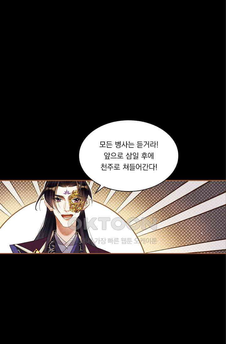 명의 봉우리 : 태자의 연인 352화 34
