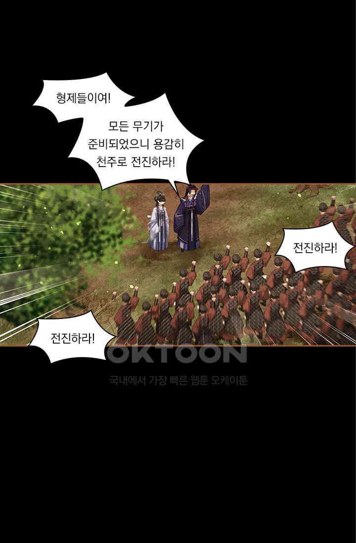 명의 봉우리 : 태자의 연인 352화 35