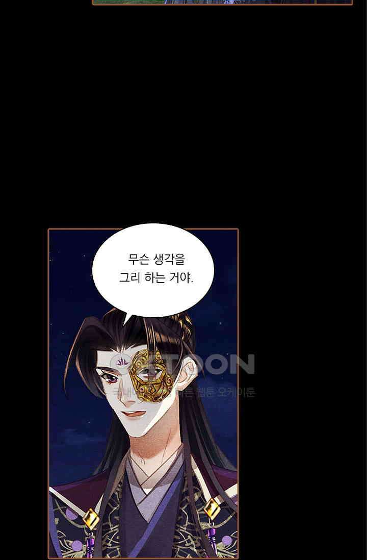 명의 봉우리 : 태자의 연인 352화 37