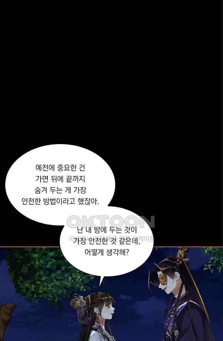 명의 봉우리 : 태자의 연인 352화 38