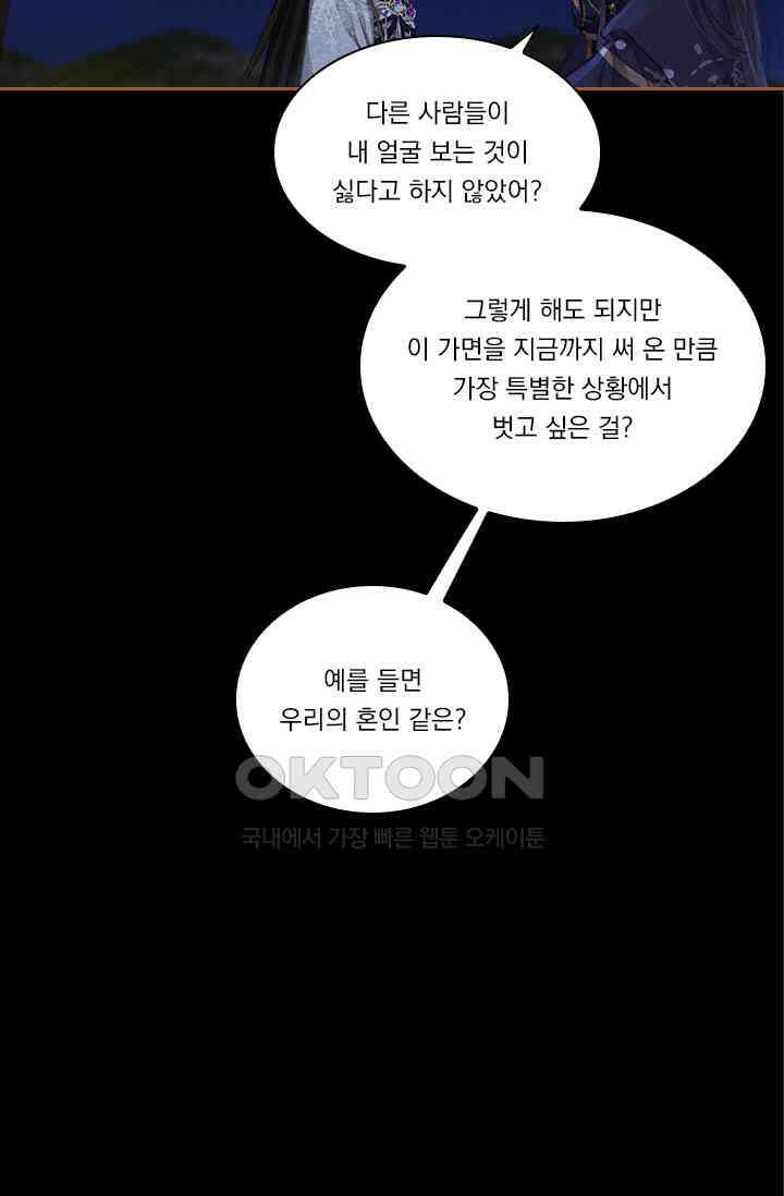 명의 봉우리 : 태자의 연인 352화 39