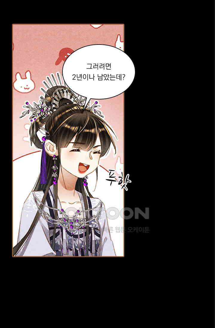 명의 봉우리 : 태자의 연인 352화 40