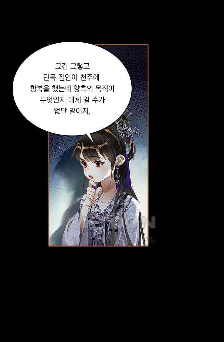 명의 봉우리 : 태자의 연인 352화 42