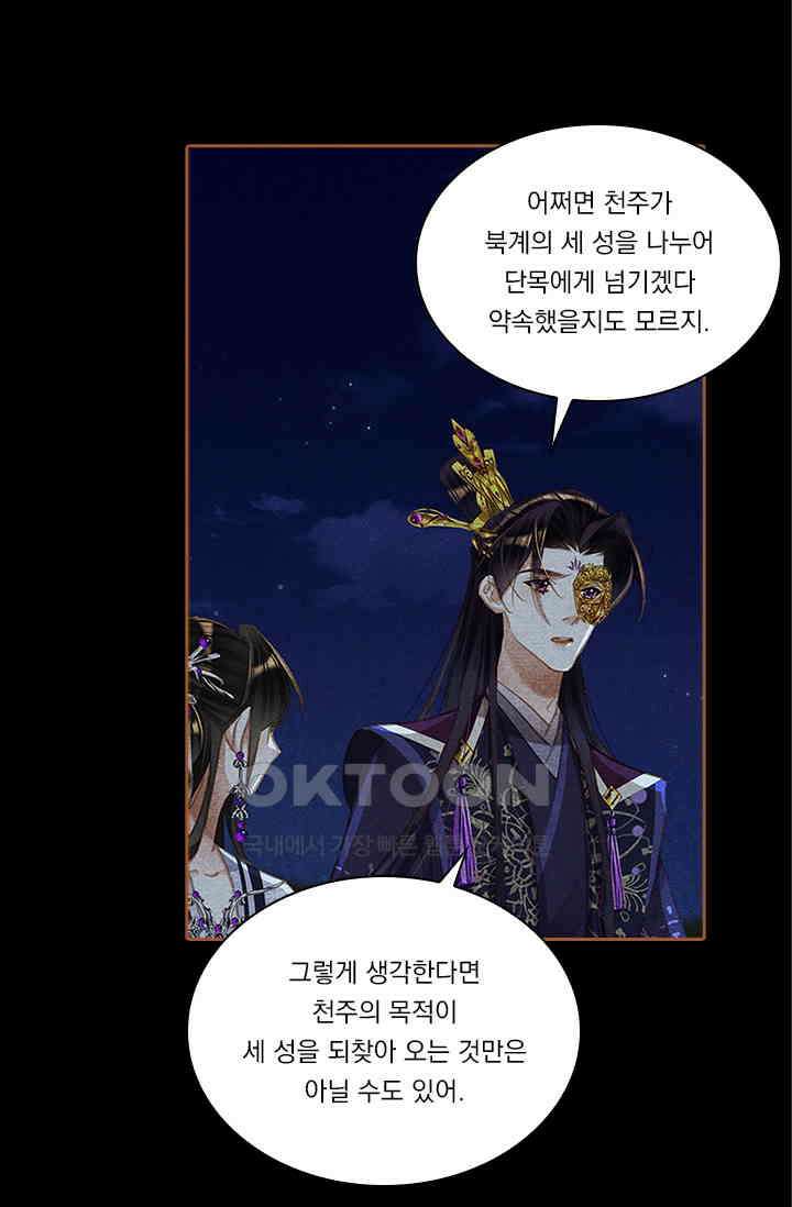 명의 봉우리 : 태자의 연인 352화 43