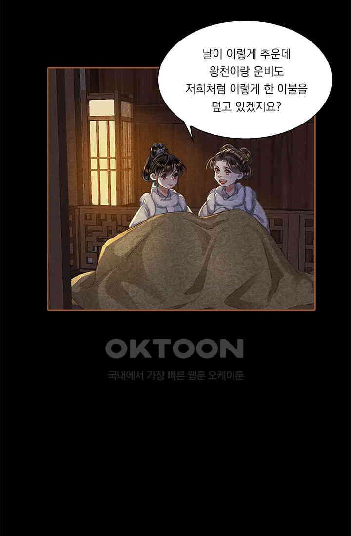 명의 봉우리 : 태자의 연인 359화 2