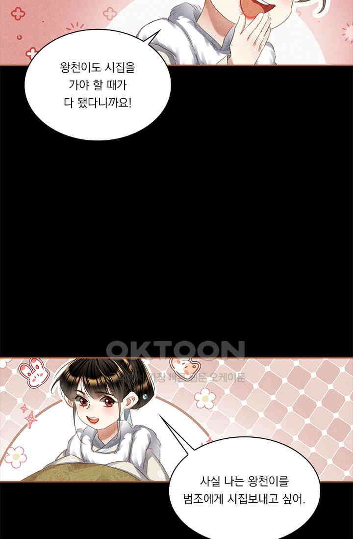 명의 봉우리 : 태자의 연인 359화 4