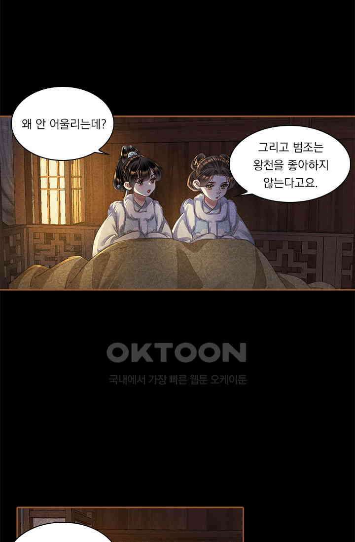 명의 봉우리 : 태자의 연인 359화 7