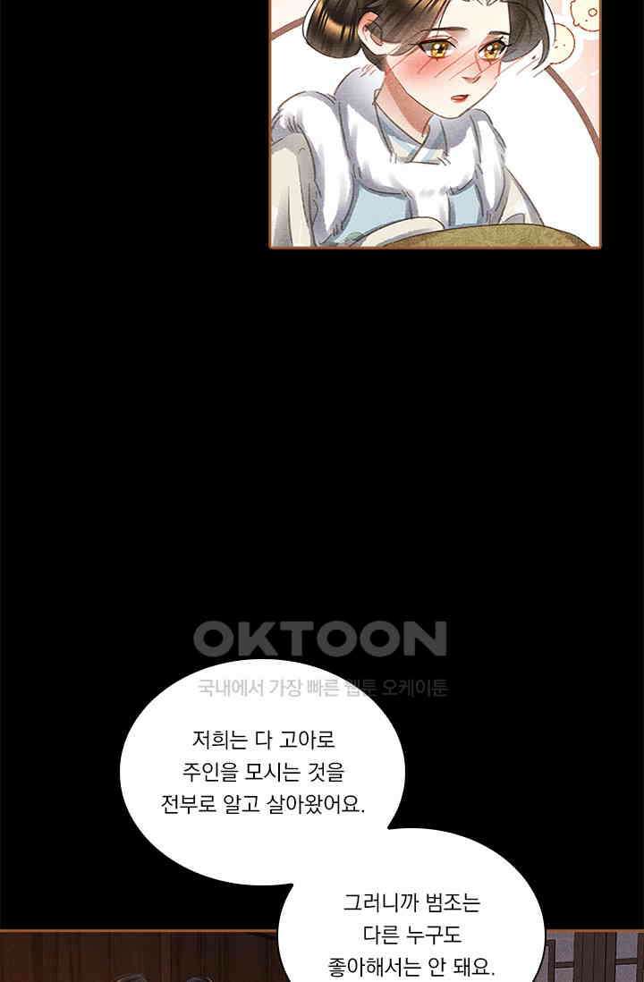 명의 봉우리 : 태자의 연인 359화 9
