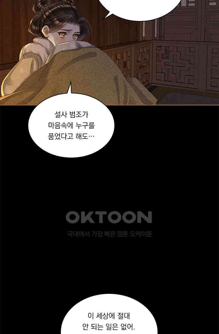 명의 봉우리 : 태자의 연인 359화 10