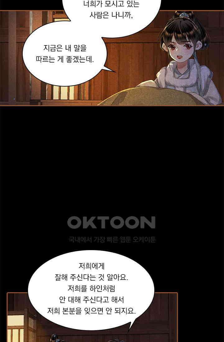 명의 봉우리 : 태자의 연인 359화 11