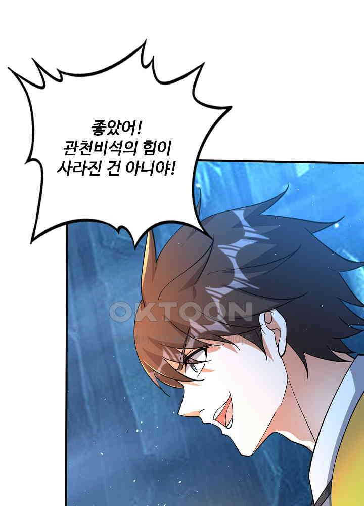 최강신의 290 38