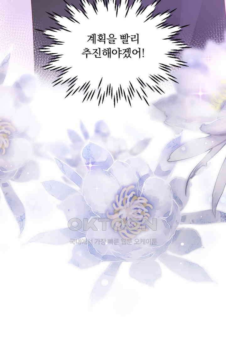 이혼해줄래요? 시즌2 198화 8