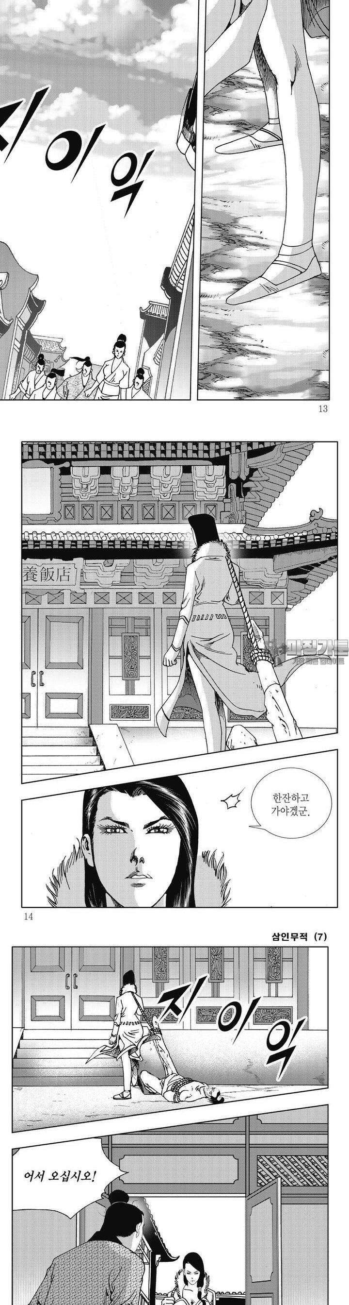 삼인무적 7권 3