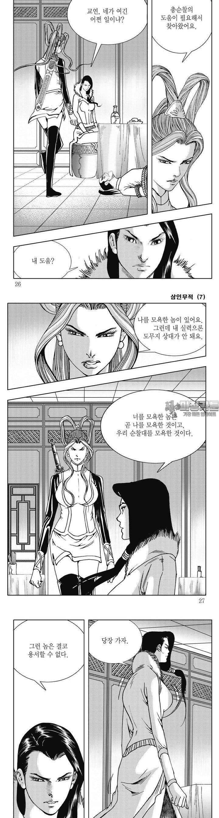 삼인무적 7권 8