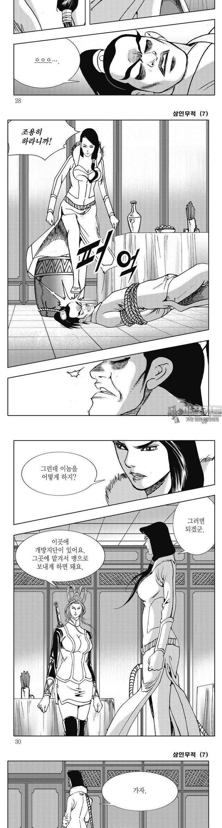 삼인무적 7권 9