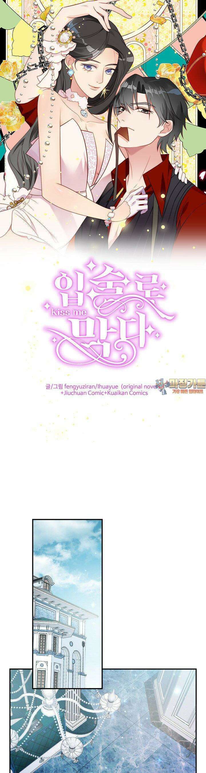 입술로 막다 75화 1