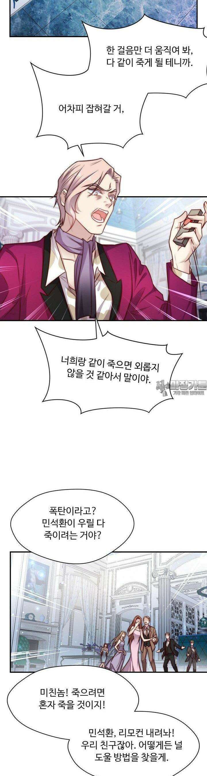 입술로 막다 75화 2