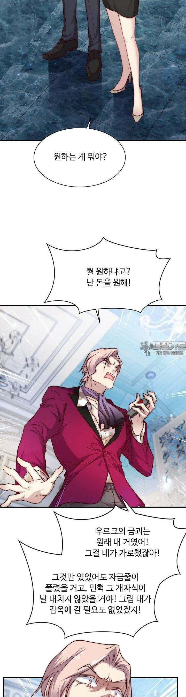 입술로 막다 75화 4