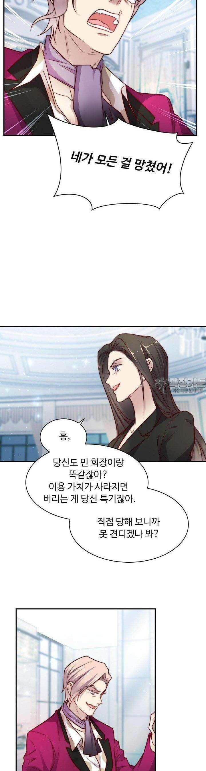 입술로 막다 75화 5