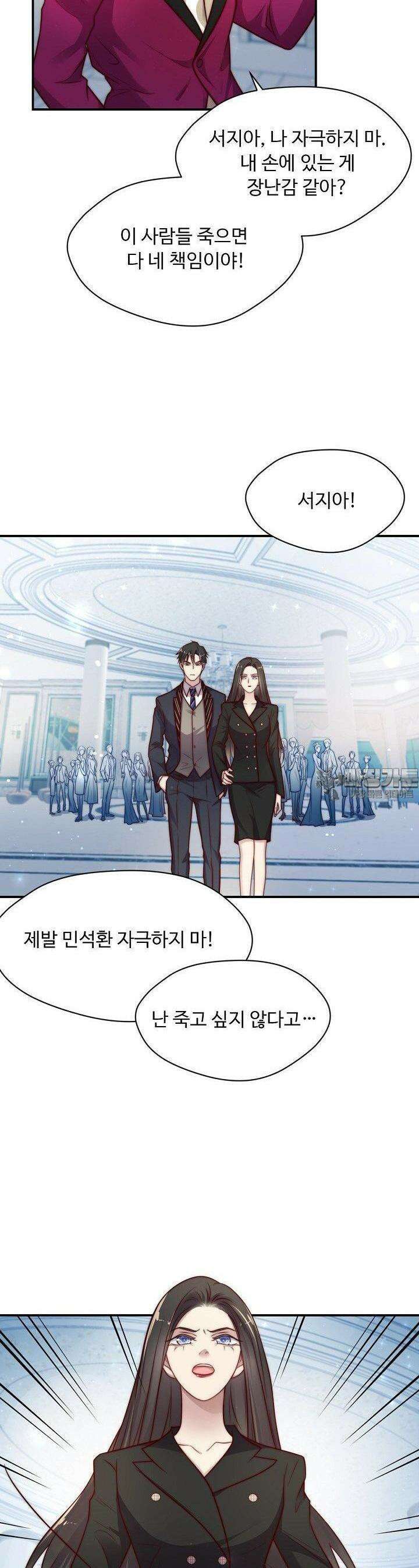 입술로 막다 75화 6