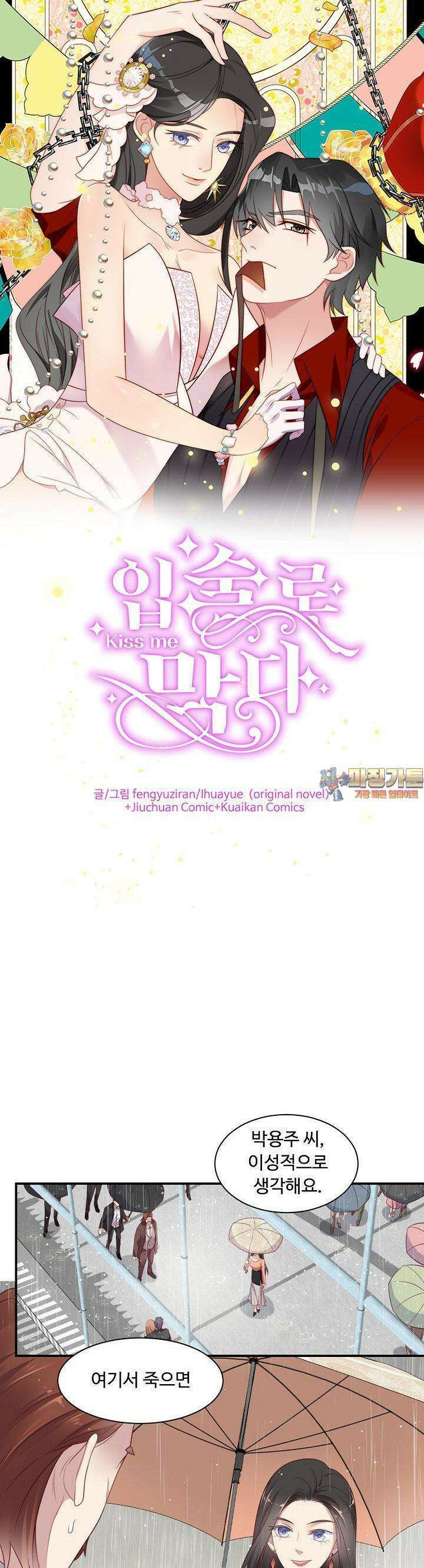 입술로 막다 85화 1