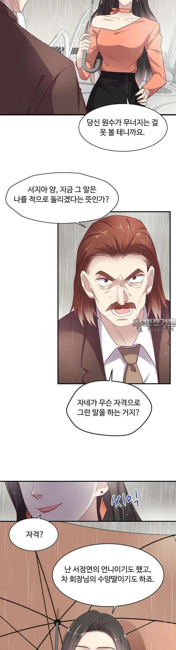 입술로 막다 85화 2