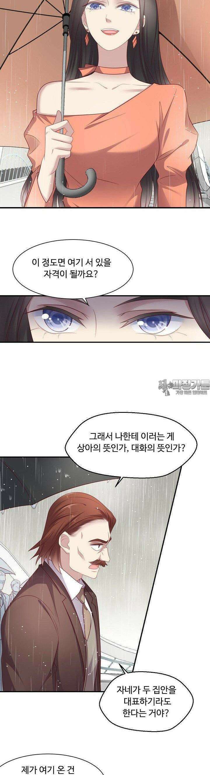 입술로 막다 85화 3