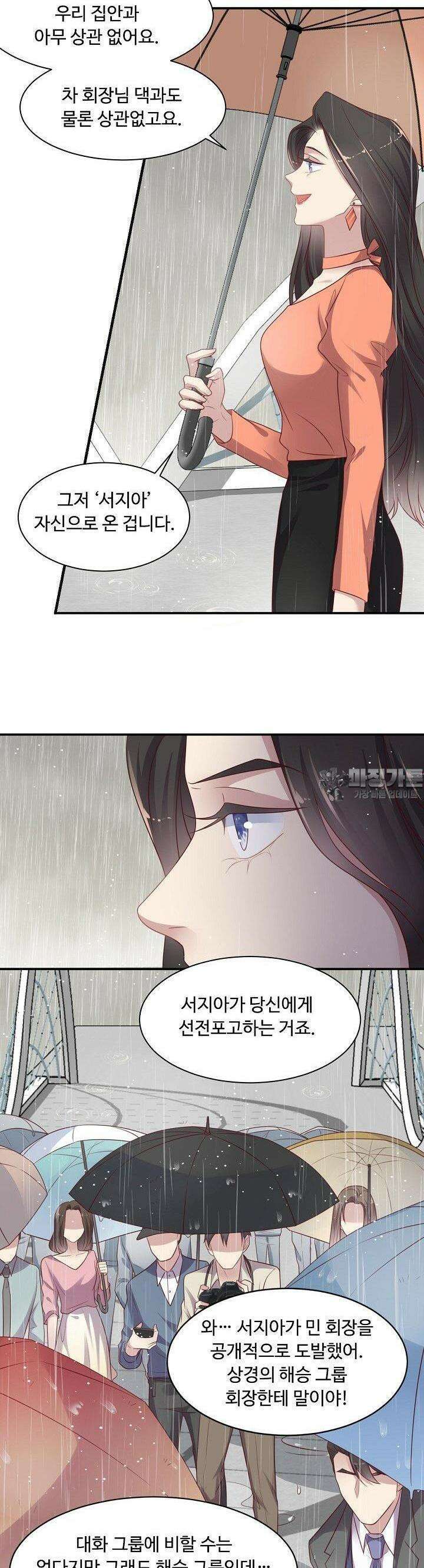 입술로 막다 85화 4