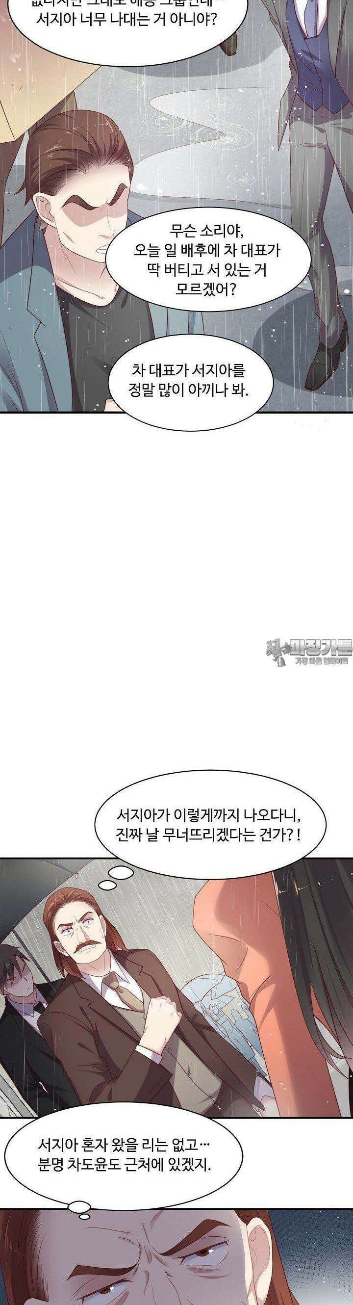입술로 막다 85화 5