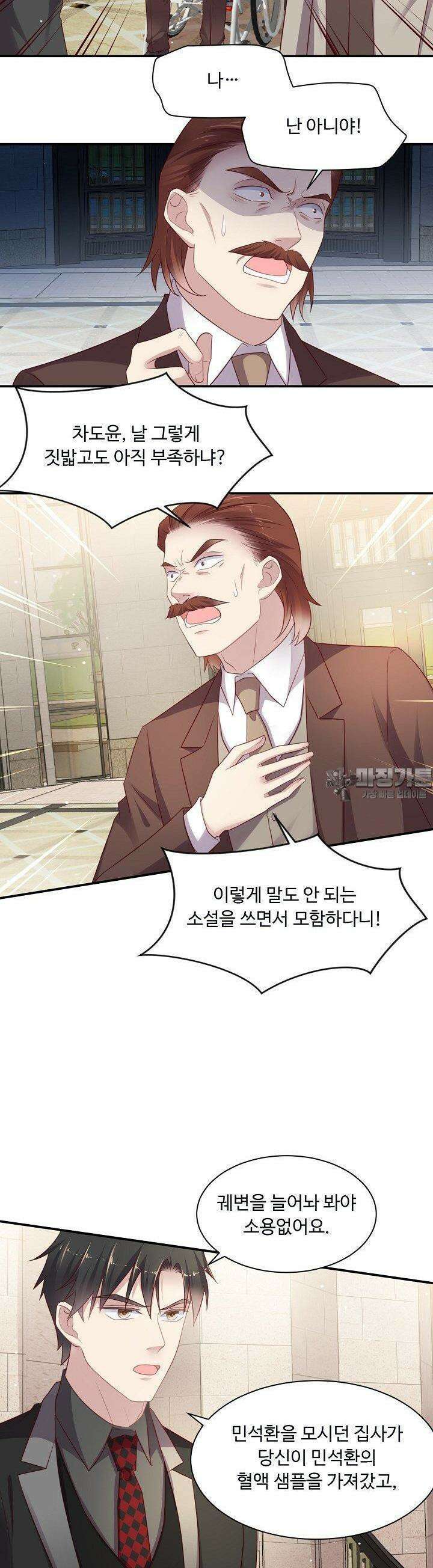 입술로 막다 90화 2