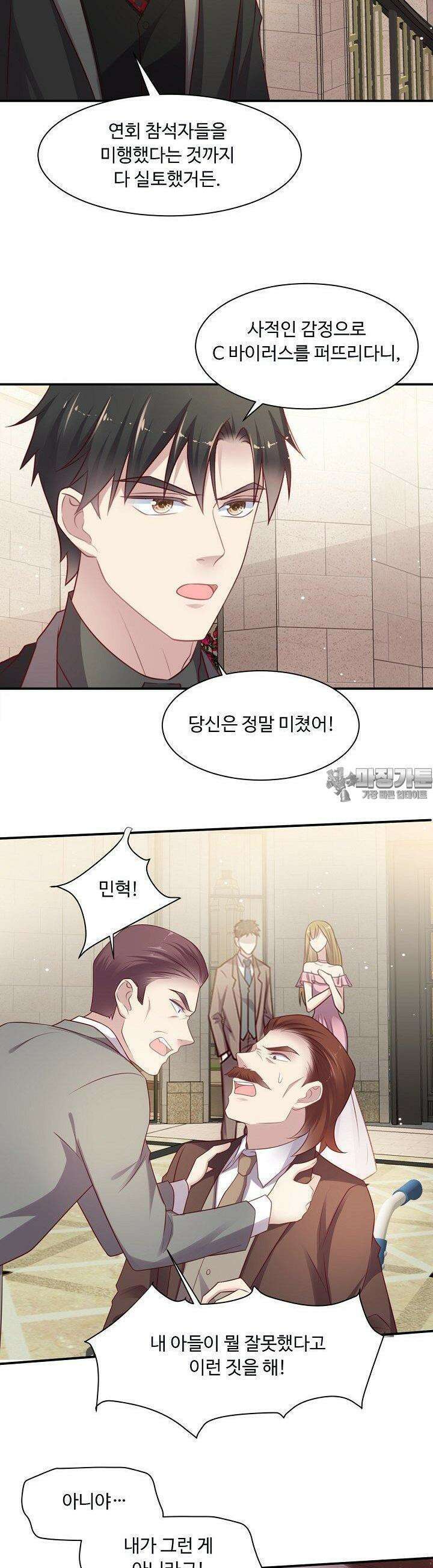 입술로 막다 90화 3