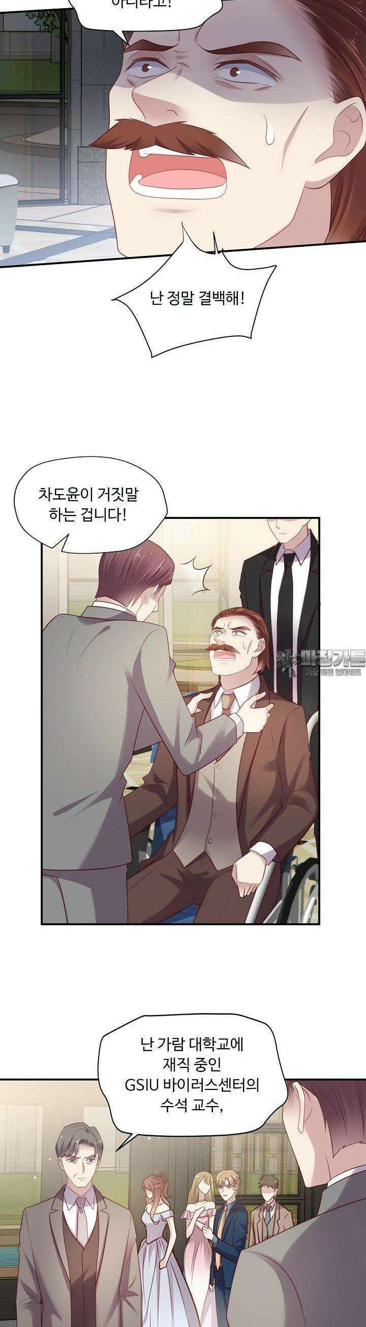 입술로 막다 90화 4