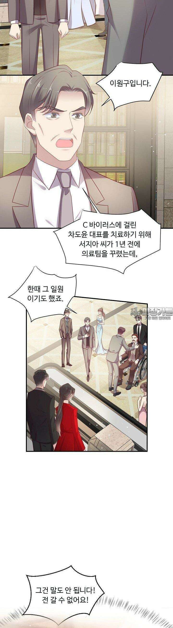 입술로 막다 90화 5
