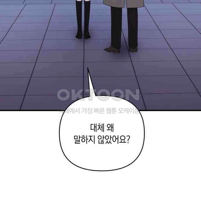 어느 날 남편이 생겼다 56화 4