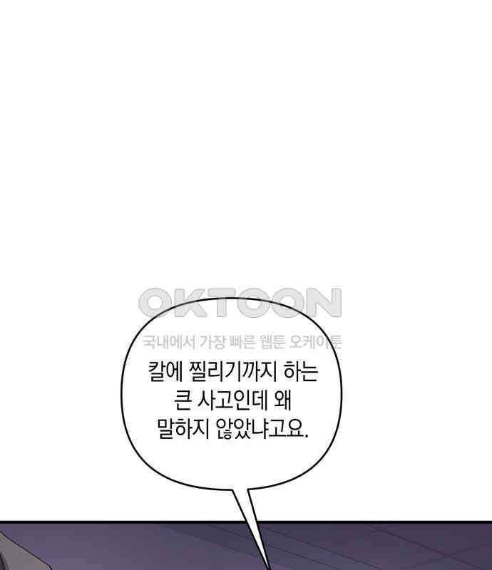 어느 날 남편이 생겼다 56화 5