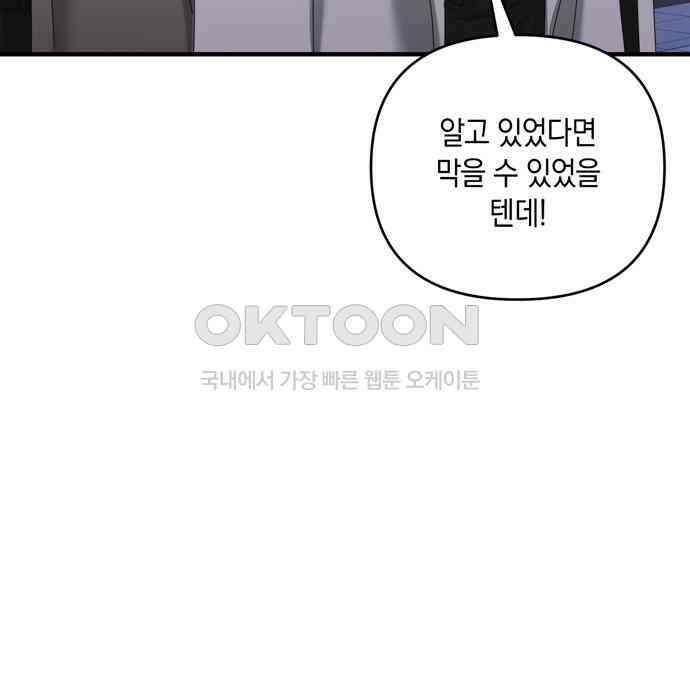 어느 날 남편이 생겼다 56화 7