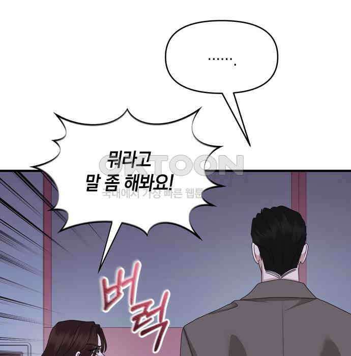 어느 날 남편이 생겼다 56화 8