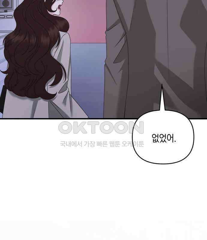 어느 날 남편이 생겼다 56화 9