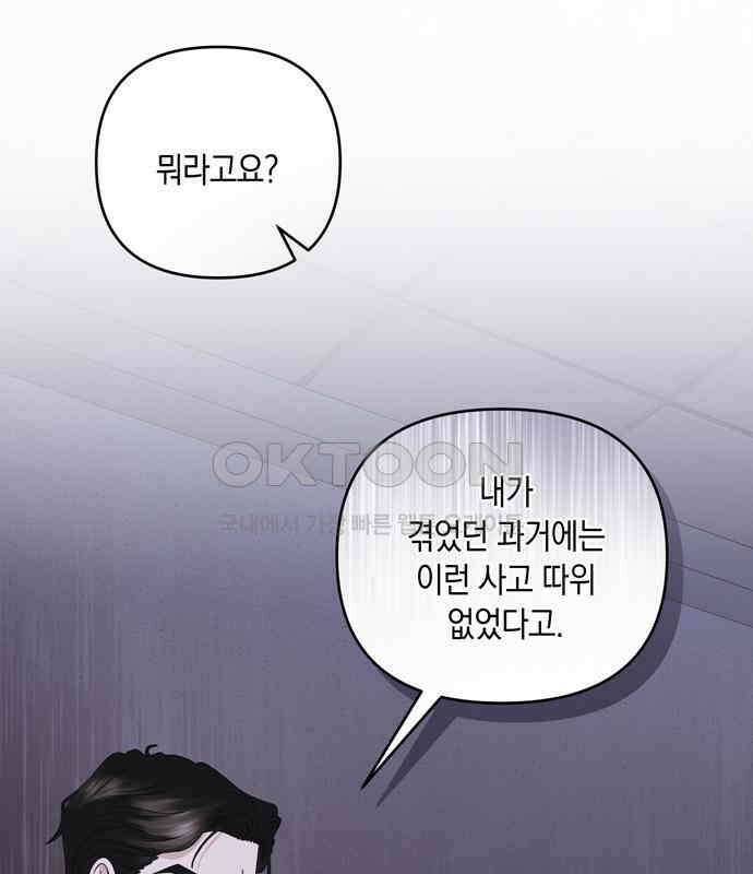 어느 날 남편이 생겼다 56화 10