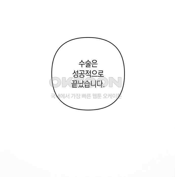 어느 날 남편이 생겼다 56화 20
