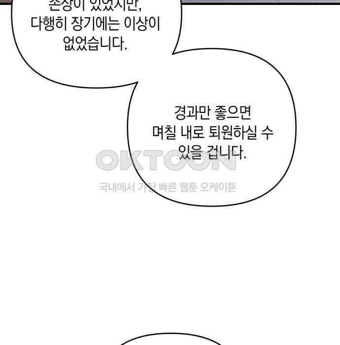 어느 날 남편이 생겼다 56화 23