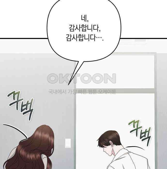 어느 날 남편이 생겼다 56화 24