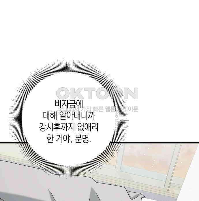 어느 날 남편이 생겼다 56화 35