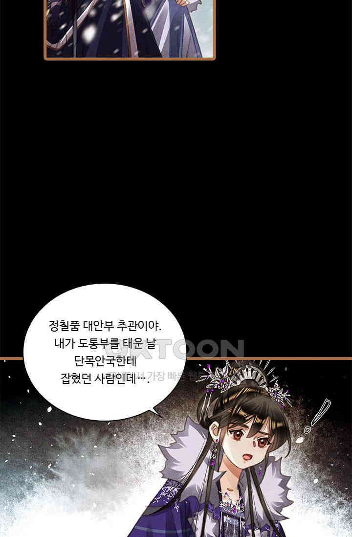 명의 봉우리 : 태자의 연인 401화 8