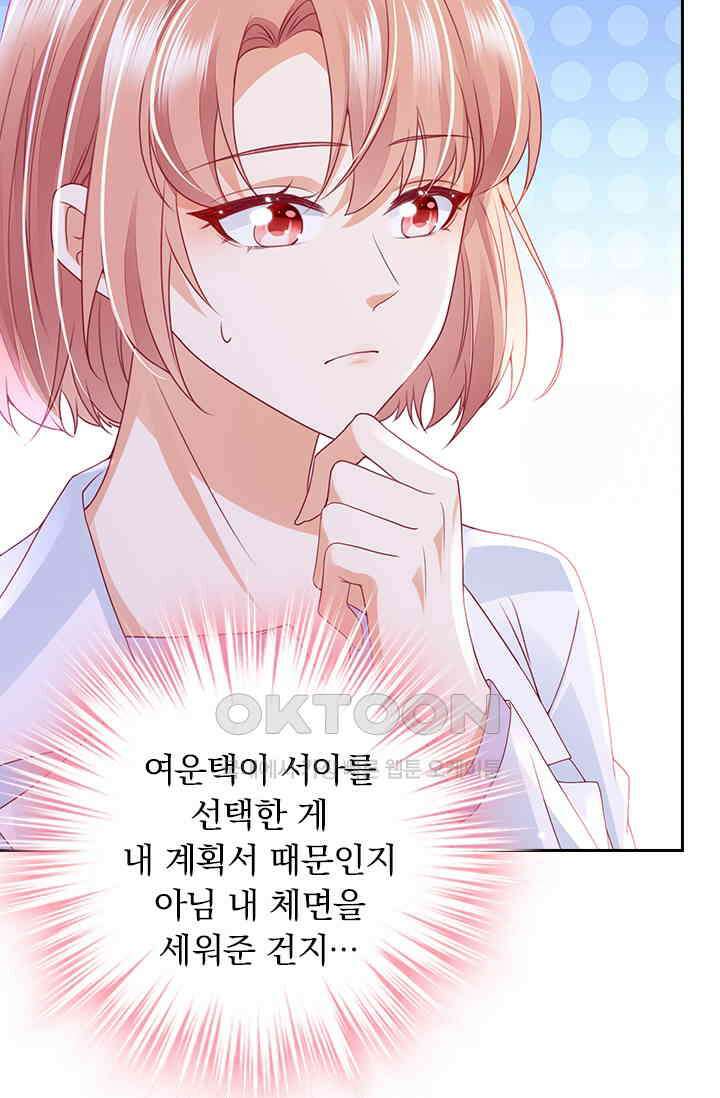 이혼해줄래요? 시즌2 232화 3