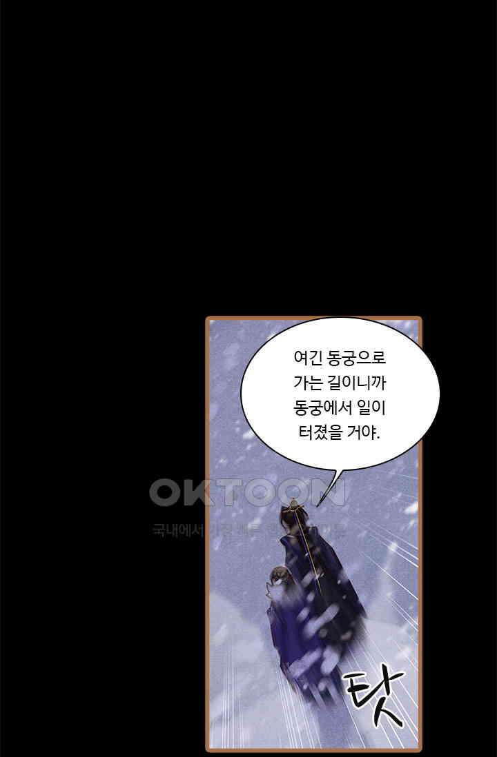 명의 봉우리 : 태자의 연인 406화 2