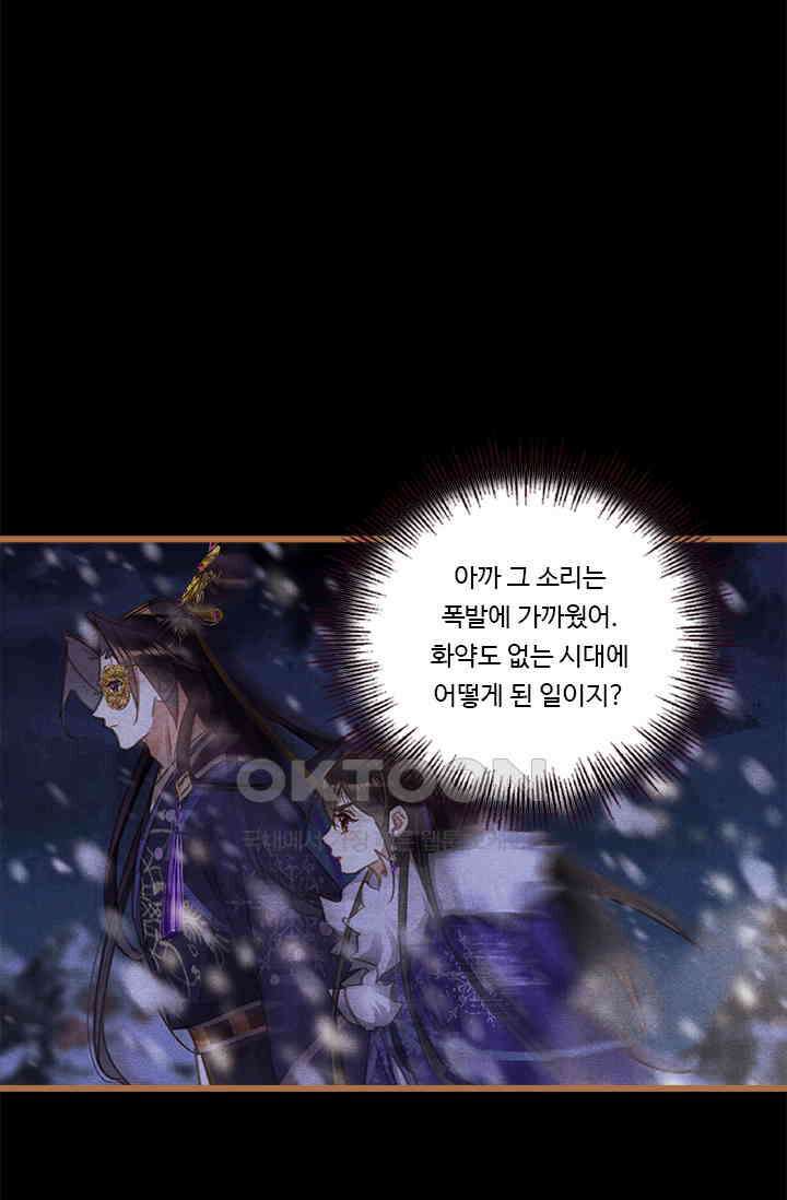 명의 봉우리 : 태자의 연인 406화 3