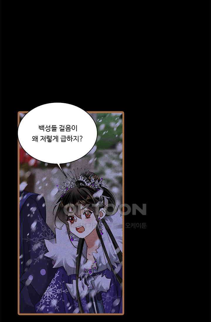 명의 봉우리 : 태자의 연인 406화 5