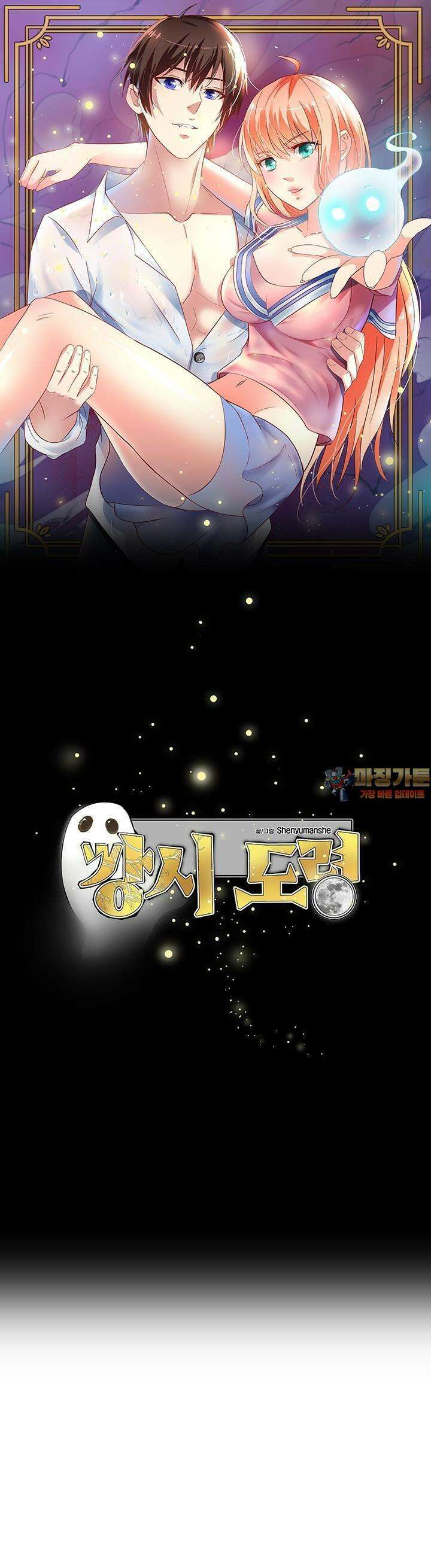 강시도령 76화 1